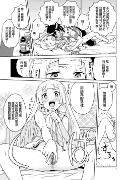 Page 11 of Lillie to Sun no Saimin Daisakusen - Lillie and Sun's Hypnotized Campaign