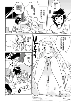 Page 12 of Lillie to Sun no Saimin Daisakusen - Lillie and Sun's Hypnotized Campaign