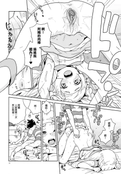 Page 16 of Lillie to Sun no Saimin Daisakusen - Lillie and Sun's Hypnotized Campaign