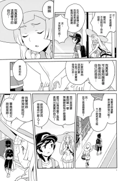 Page 5 of Lillie to Sun no Saimin Daisakusen - Lillie and Sun's Hypnotized Campaign