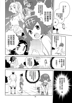 Page 18 of A! Yasei no Suiren ga Tobidashite Kita!