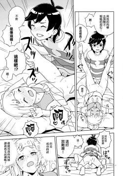 Page 17 of Lillie Kimi no Atama Boku ga Yoku Shite Ageyou