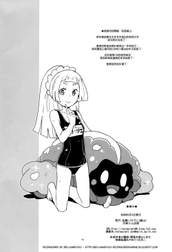 Page 29 of Lillie Kimi no Atama Boku ga Yoku Shite Ageyou