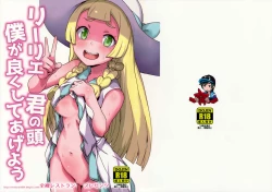 Page 2 of Lillie Kimi no Atama Boku ga Yoku Shite Ageyou