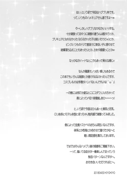 Page 3 of Hametto! PreCure