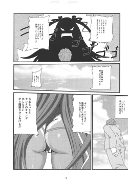 Page 4 of Fuuma ni Subete o Sasagemasu