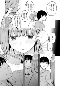 Page 103 of Otomodachi kara - Let's be friends first