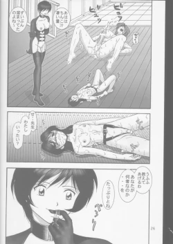 Page 23 of Jintoku No Kenkyuu 7