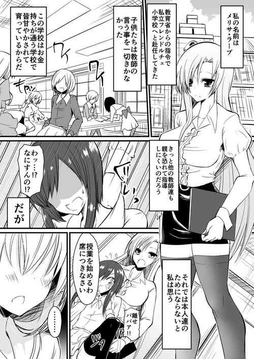 Download Kyoushitsu no Joou 1