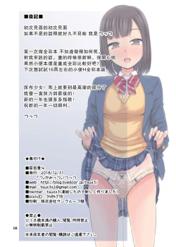 Page 10 of Oshikko Hyakkei 4