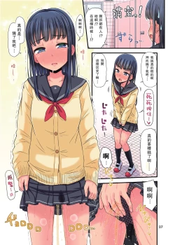 Page 9 of Oshikko Hyakkei 4