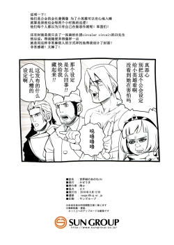 Page 16 of Sekaiju no Anone X0