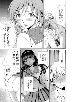 Page 71 of Houkago NTR