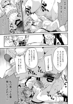 Page 8 of Sunny no ♡♡♡♡ ni Kimochi ii ○○○○ o Oshiekomitai