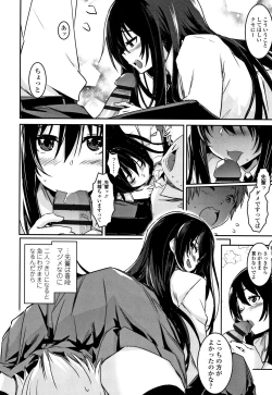 Page 145 of Kiss Shite, Sensei.