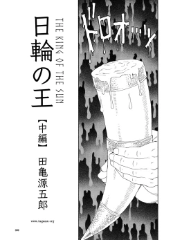 Page 17 of Nichirin no Ou | The King of the Sun