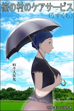 Download Ore no Mura no Care Service