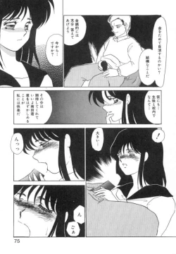 Page 73 of Suimitsutou no Yume