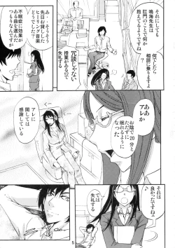 Page 4 of Danjou no Mesubuta Kyoushi