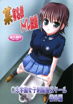 Page 1 of Bou Yuumeikou Toilet Tousatsu Kaishi Gakuen Joshi Seifukufuu School Bangaihen