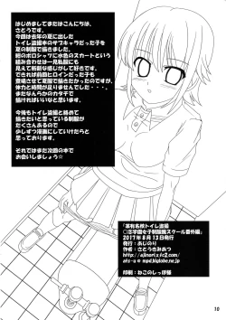 Page 9 of Bou Yuumeikou Toilet Tousatsu Kaishi Gakuen Joshi Seifukufuu School Bangaihen
