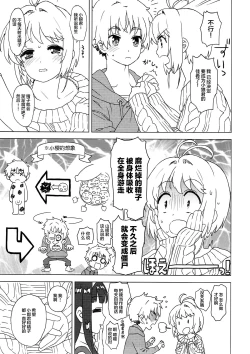 Page 7 of Sakura to Syaoran to Okazu Tsukuri