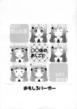 Page 14 of Marumaru Gakari no Oshigoto