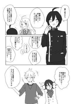 Page 17 of 最原ちゃん女体化本