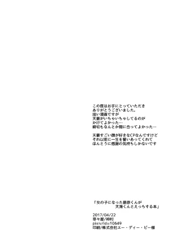 Page 19 of 最原ちゃん女体化本