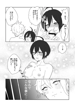 Page 5 of 最原ちゃん女体化本