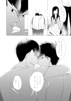 Page 18 of 2年B組芥子の花ちゃん。