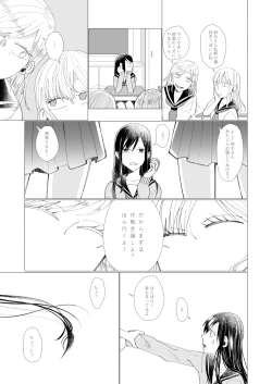 Page 9 of 2年B組芥子の花ちゃん。