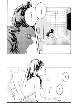 Page 100 of 群青日和Ⅳ