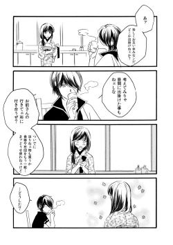 Page 10 of 群青日和Ⅳ