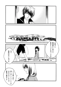 Page 13 of 群青日和Ⅳ