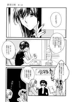 Page 46 of 群青日和Ⅳ