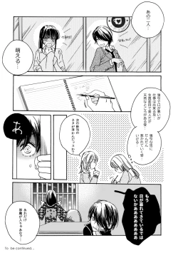 Page 67 of 群青日和Ⅳ