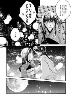 Page 82 of 群青日和Ⅳ