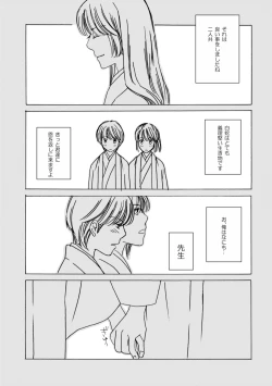 Page 21 of 夜に抱かれてⅢ