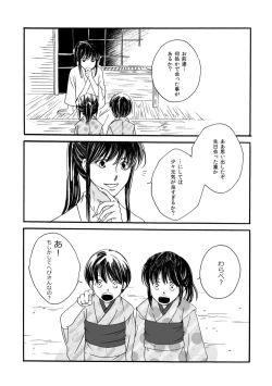 Page 7 of 夜に抱かれてⅢ