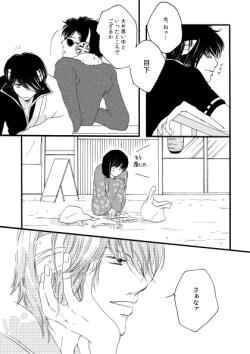 Page 26 of 群青日和Ⅱ