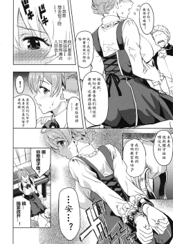 Page 12 of Taihen Yoku Dekimashita？