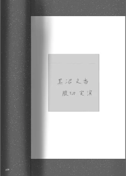 Page 20 of Yukisuke Sakuhinshuu 3 Harakiri Emaki