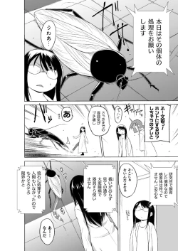 Page 7 of Mushi Asobi 2 Ch. 7