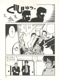 Page 11 of XSeed Soukan Junbigou