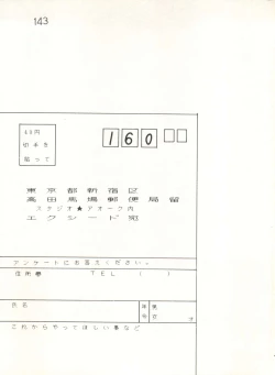 Page 145 of XSeed Soukan Junbigou