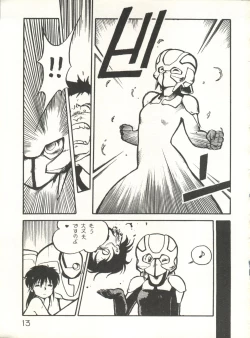 Page 15 of XSeed Soukan Junbigou