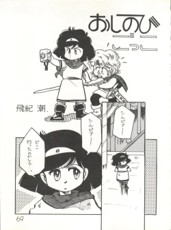 Page 71 of XSeed Soukan Junbigou