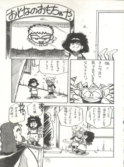 Page 77 of XSeed Soukan Junbigou