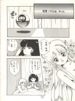 Page 80 of XSeed Soukan Junbigou